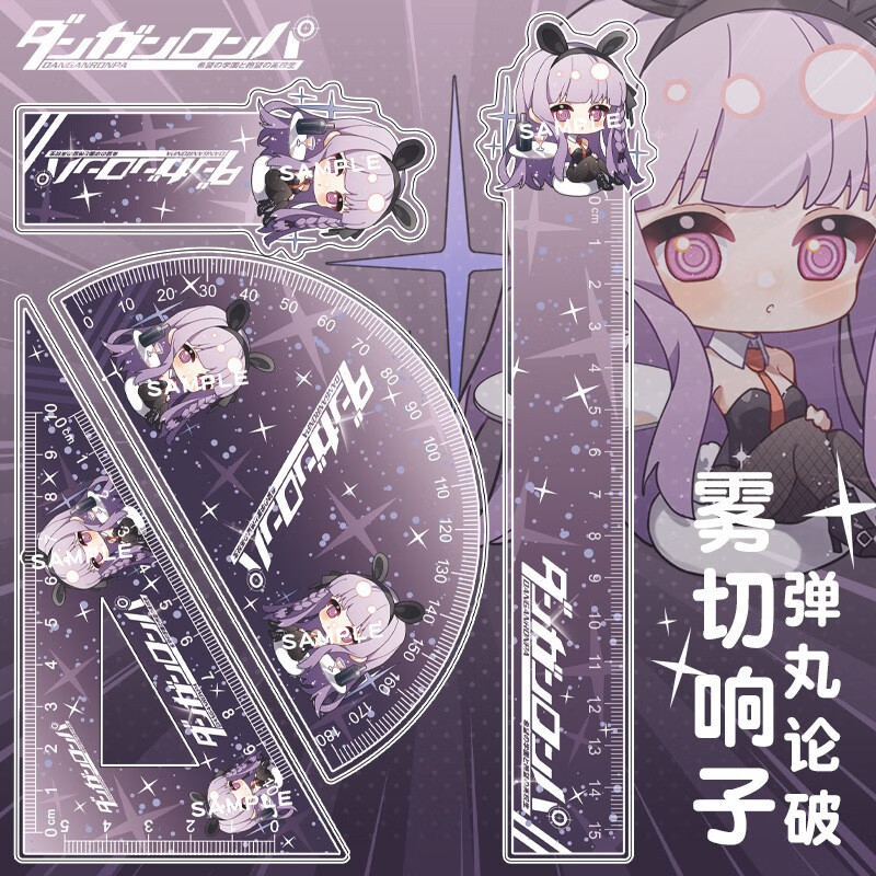 弹丸论破周边套尺动漫同人尺子学生文具三角尺量角器 yc-3723雾切响子