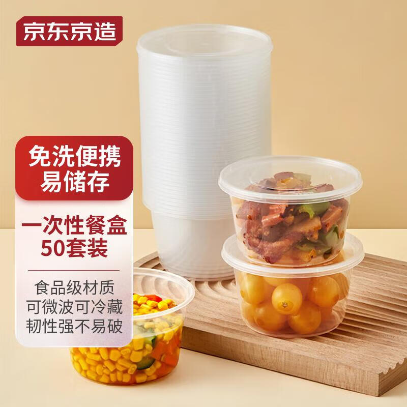 京东京造 一次性饭盒餐盒圆形塑料快餐盒50只装500ml带盖 外卖打包盒属于什么档次？