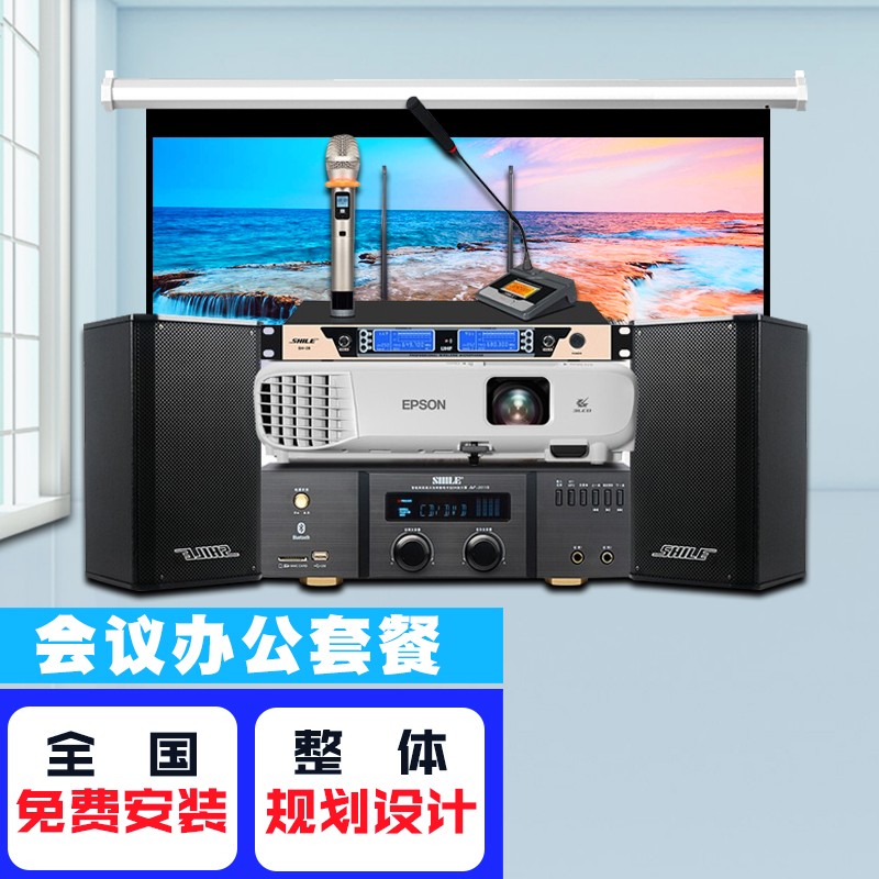 爱普生(epson)投影仪办公会议商务教育培训投影机 会议室整套设备订制