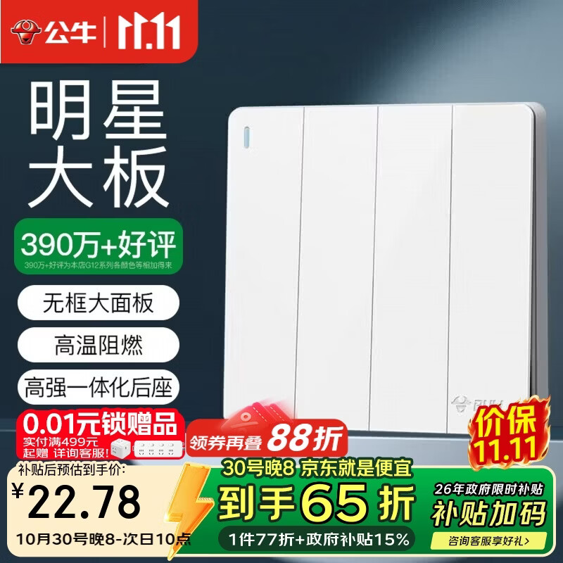 公牛（BULL）开关插座 G12系列 四开单控开关86型大面板开关G12K411 象牙白