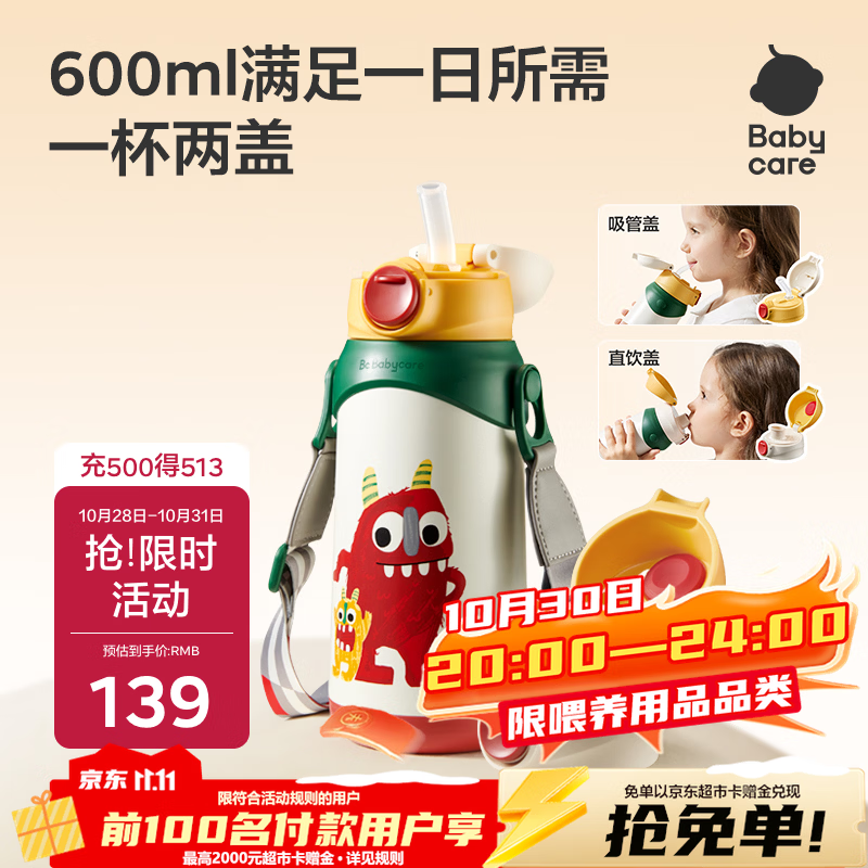 bbc双饮保温杯600ml 58.3元 - 86线报