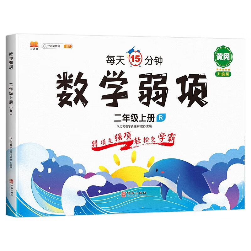 二年级上册数学弱项思维专项训练口算题卡应用题强化训练人教版教材同步随堂笔记学习资料书