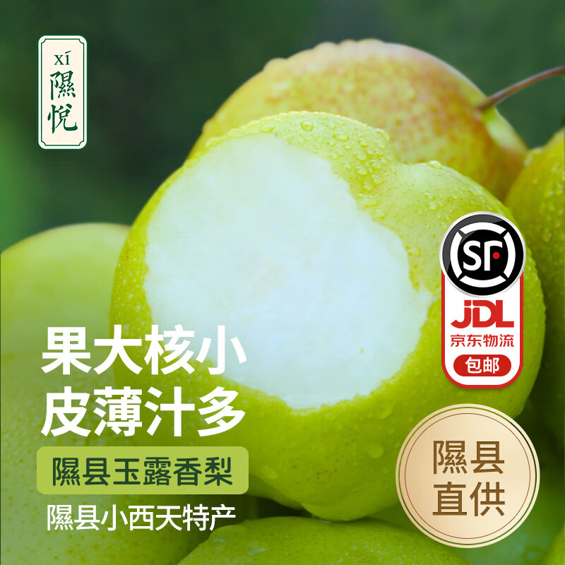 隰县玉露香梨顺丰现货山西香梨 时令水果 隰县小西天特产 生鲜特产 送礼礼盒 9粒礼盒装【80mm-90mm】(净重约6斤)