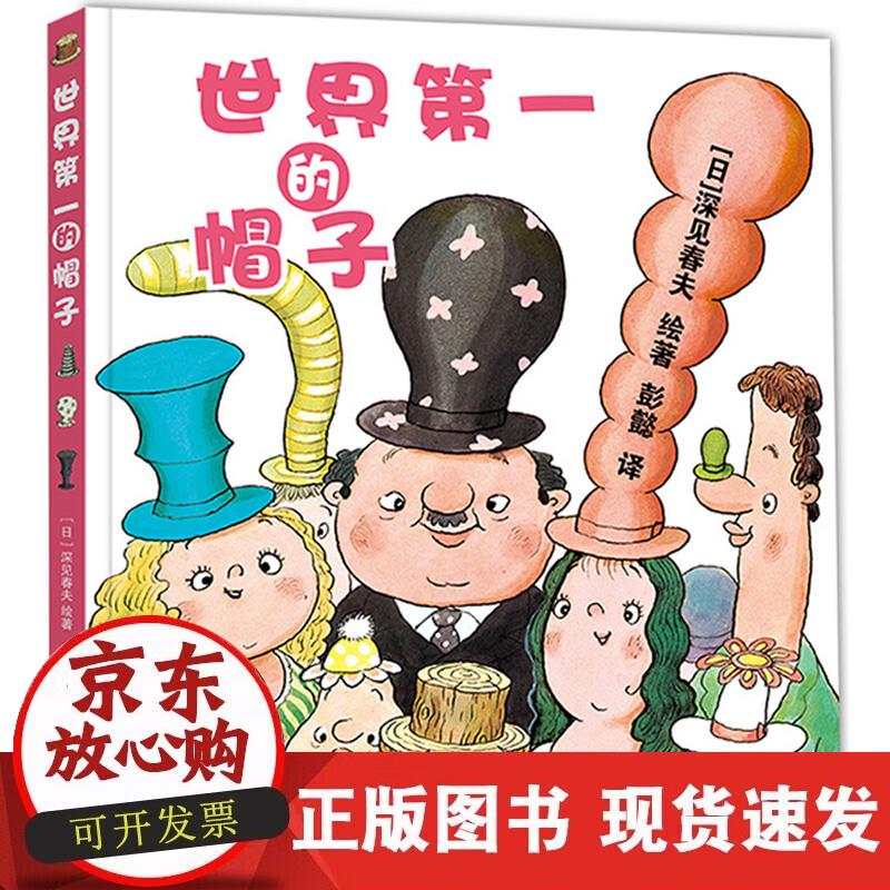 【正版现货】世界的帽子