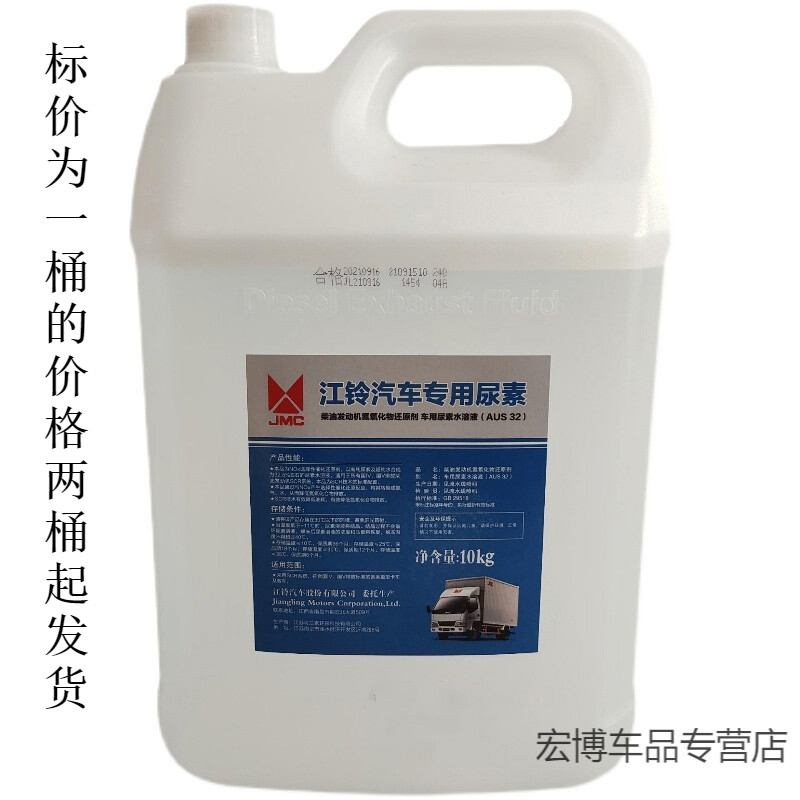 远燕 适用于江铃顺达凯锐n800凯运n720特顺尿素江铃专用尿素江铃国 五