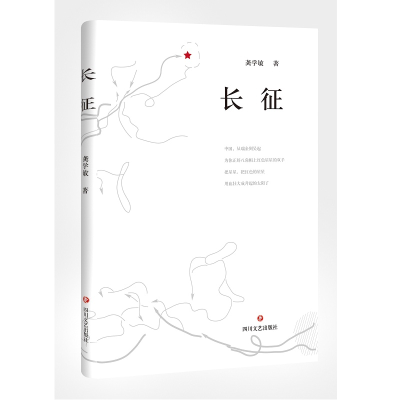 长征(精)