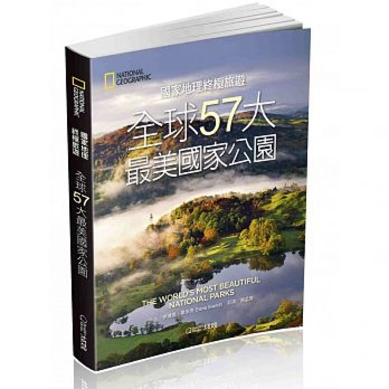 预订台版 国家地理旅游57大美国家公园 草原 火山 雨林 冰川 珊瑚礁 旅游