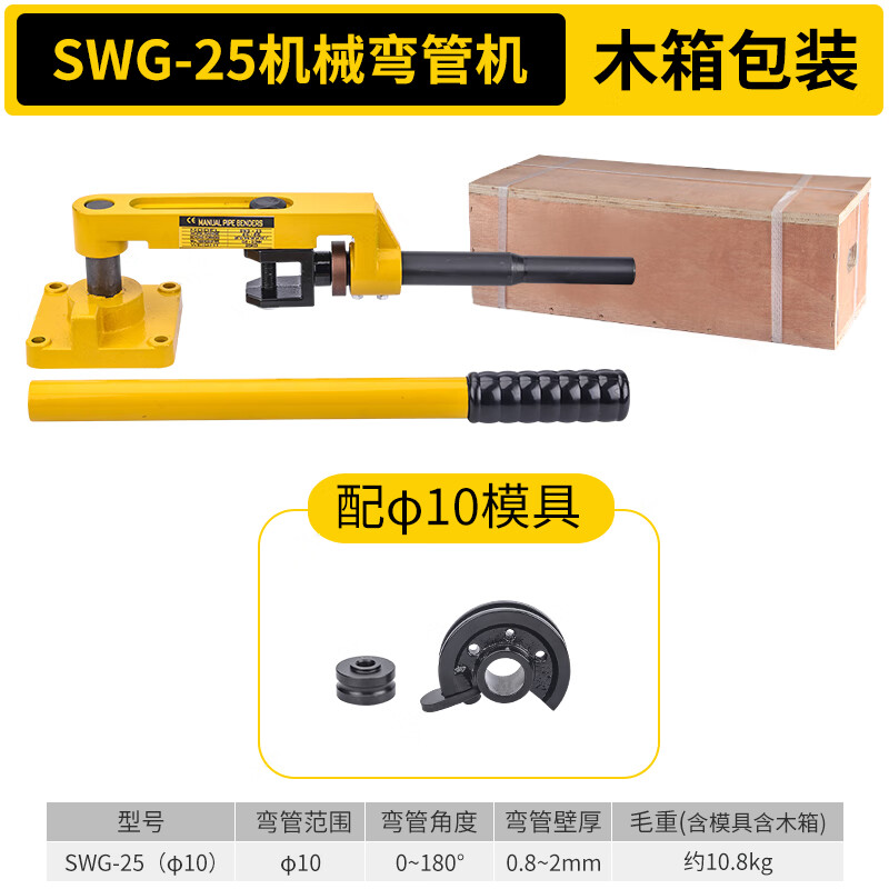 千惠侬SWG-25弯管器手动 弯管机弯管工具 铁管铜管钢管弯曲U型厂家直销 SWG-25S(配弯管模10mm)木箱 机械