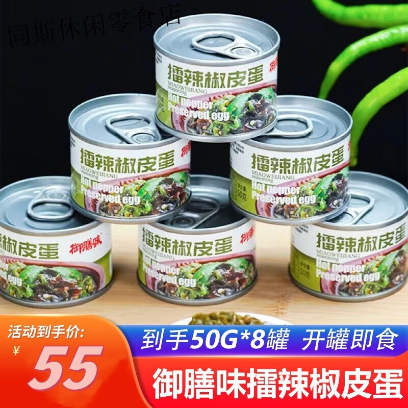 御膳味擂辣椒皮蛋 辣椒醬湖南菜下飯菜農(nóng)家蒜蓉鮮椒拌面拌飯即食 擂辣椒