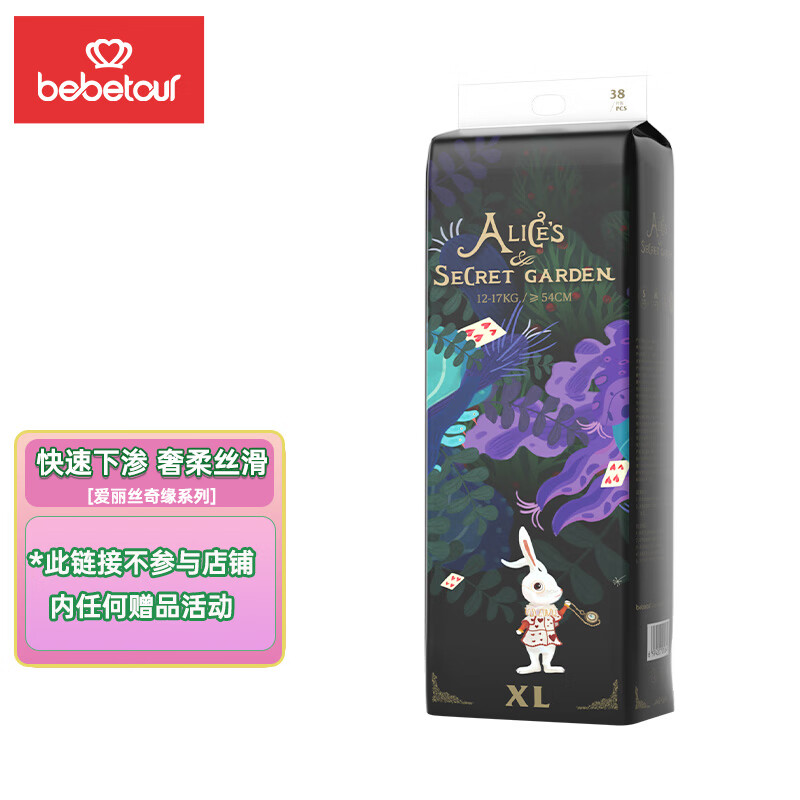 bebetour爱丽丝奇缘系列纸尿裤 XL38片(12-17kg)尿不湿奢柔舒适定点下渗