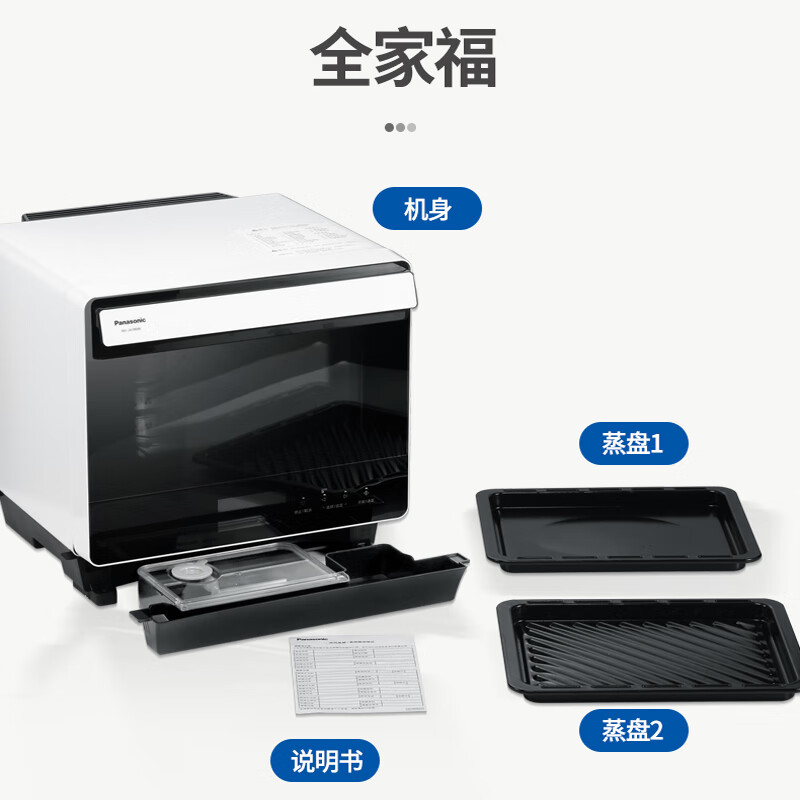 松下（Panasonic）电烤箱 蒸烤箱 家用电烤箱 蒸烤一体 多功能家用蒸烤箱 热风烘焙 餐具杀菌 20L NU-JA180W