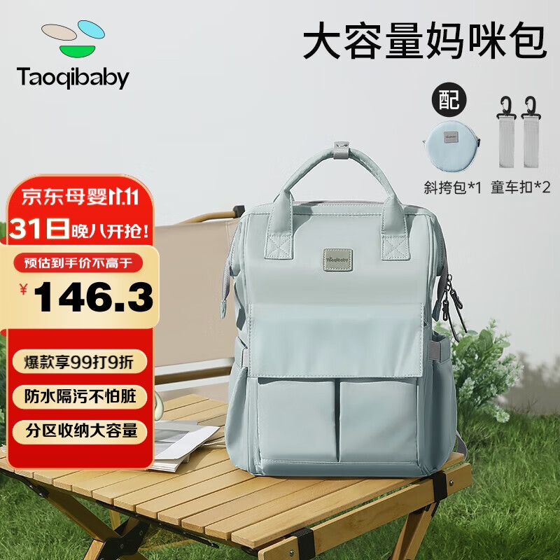 taoqibaby妈咪包婴儿外出用品母婴背奶双肩多功能大容量妈妈包怎么看?