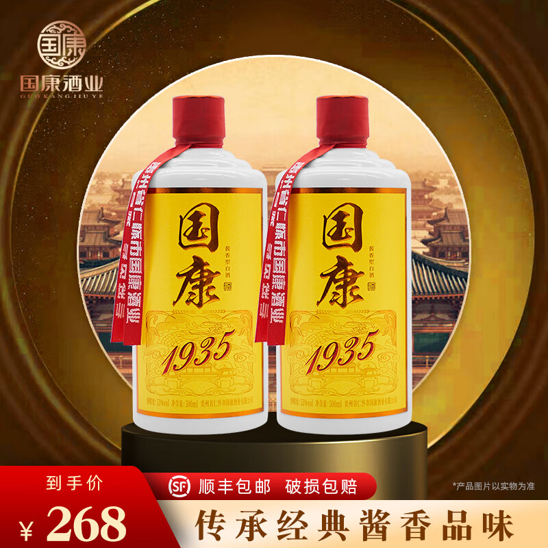 国康【国康1935】酱香型白酒 纯粮酿造 酒厂直营 53度 500mL 2瓶 京东折扣/优惠券