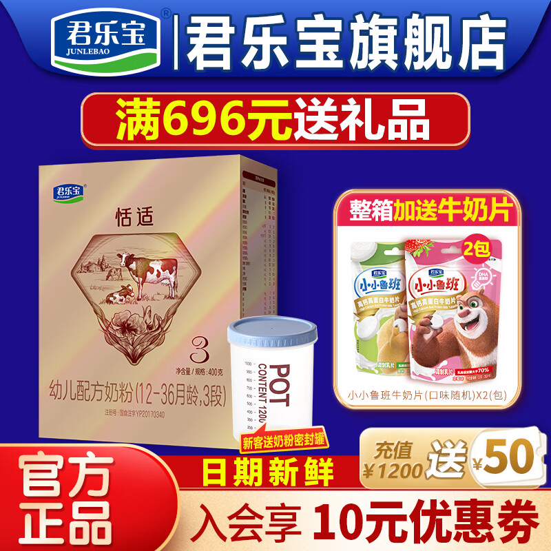 君乐宝（JUNLEBAO）奶粉3段恬适幼儿配方12-36个月 400克盒装使用感如何?