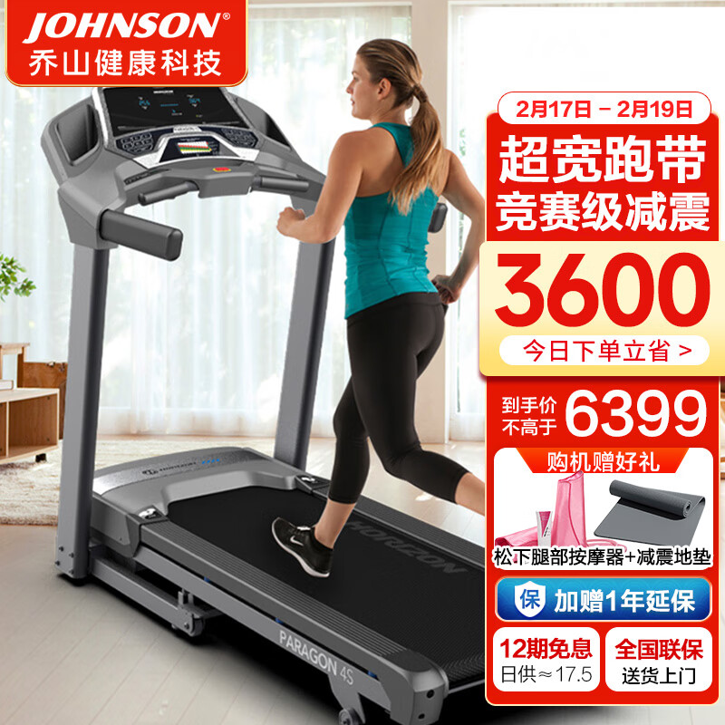 【求助】JOHNSON乔山跑步机paragon4s zs评测：高端智能家用健身器材怎么样？插图