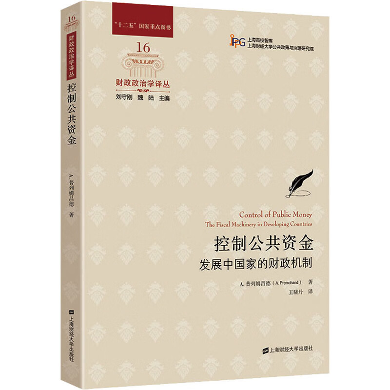 控制公共资金 发展中国家的财政机制 图书
