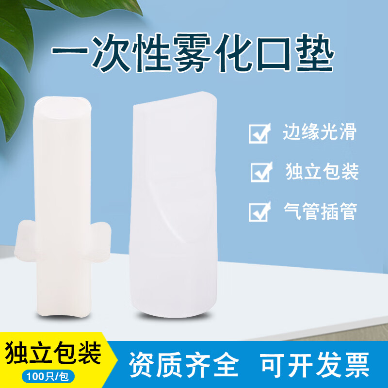 安羊苧一次性无菌雾化咬嘴气管插管安苧超声雾化含嘴雾化杯咬口雾化口