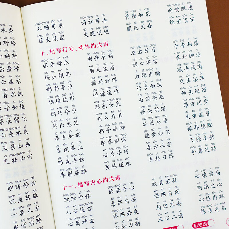 训练儿童四字成语大全儿童注音版aabb abab成语积累本汉语带拼音练习