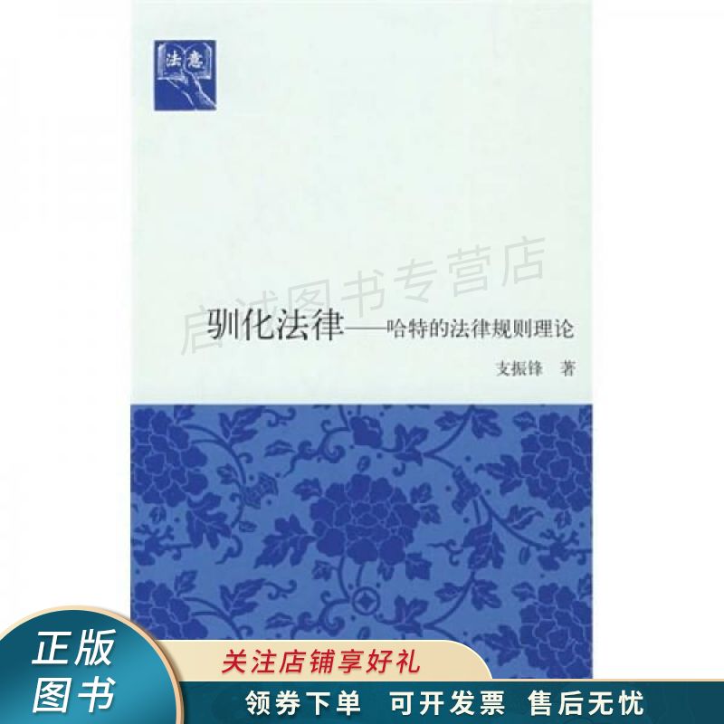驯化法律 支振锋