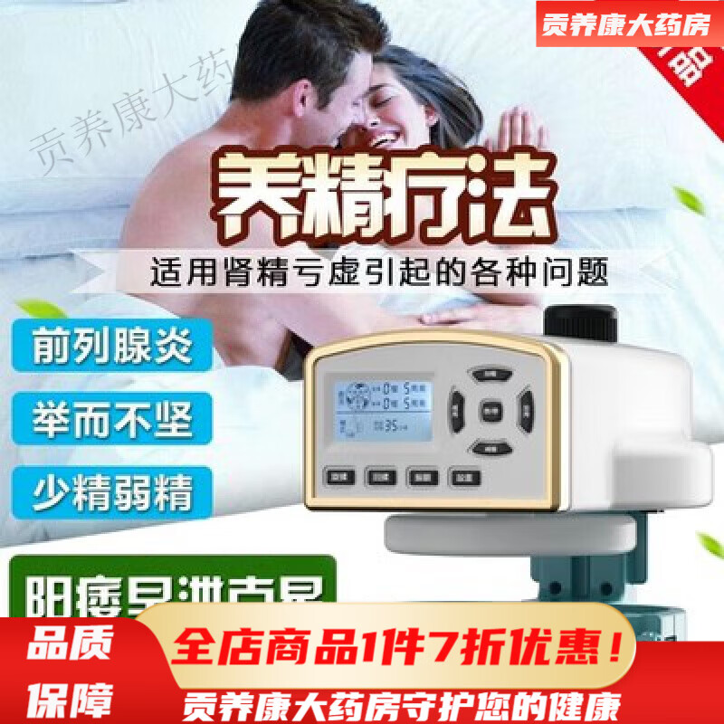 男性治疗仪 新款强弓男士多功能理疗仪器真空负压电动经络按摩器家用