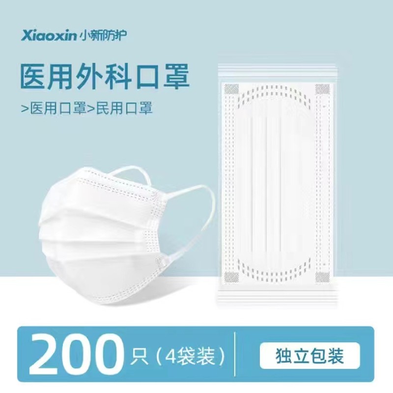小新防护品牌外科口罩:价格优惠,质量可靠