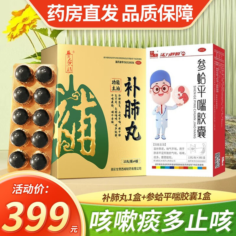 咨询领券】养无极补肺丸  中药丽彩甘肃西峰药业儿童成人中年老年人补