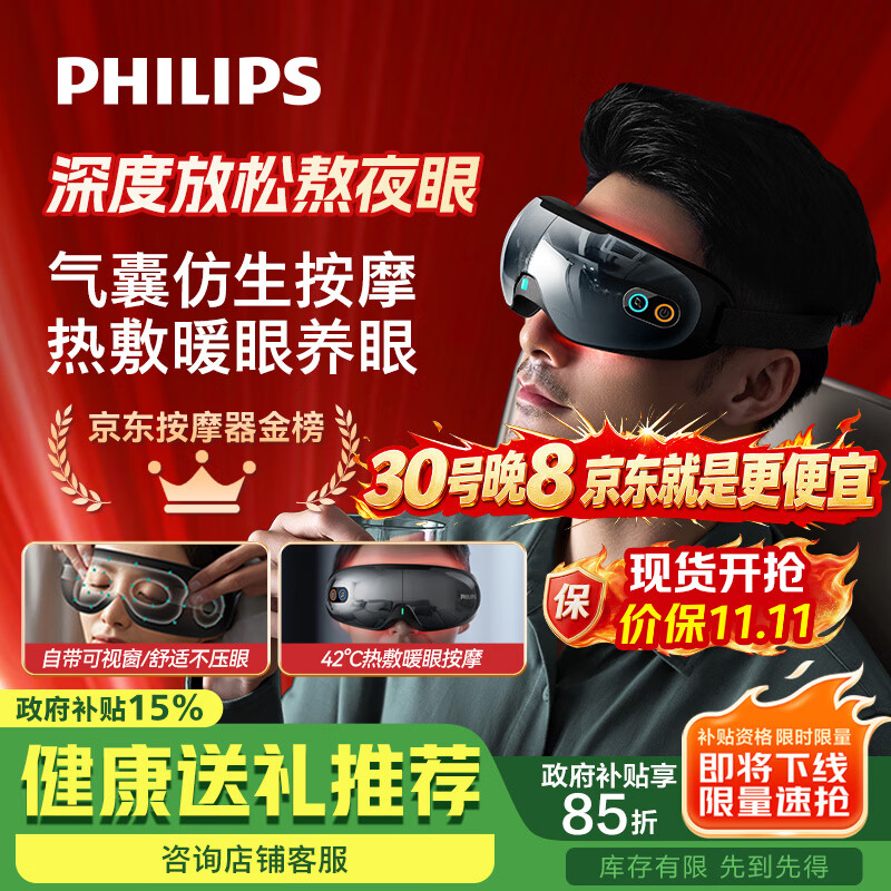 飞利浦自营按摩器 290元 - 线报酷 飞利浦自营按摩器 290元 - 线报酷