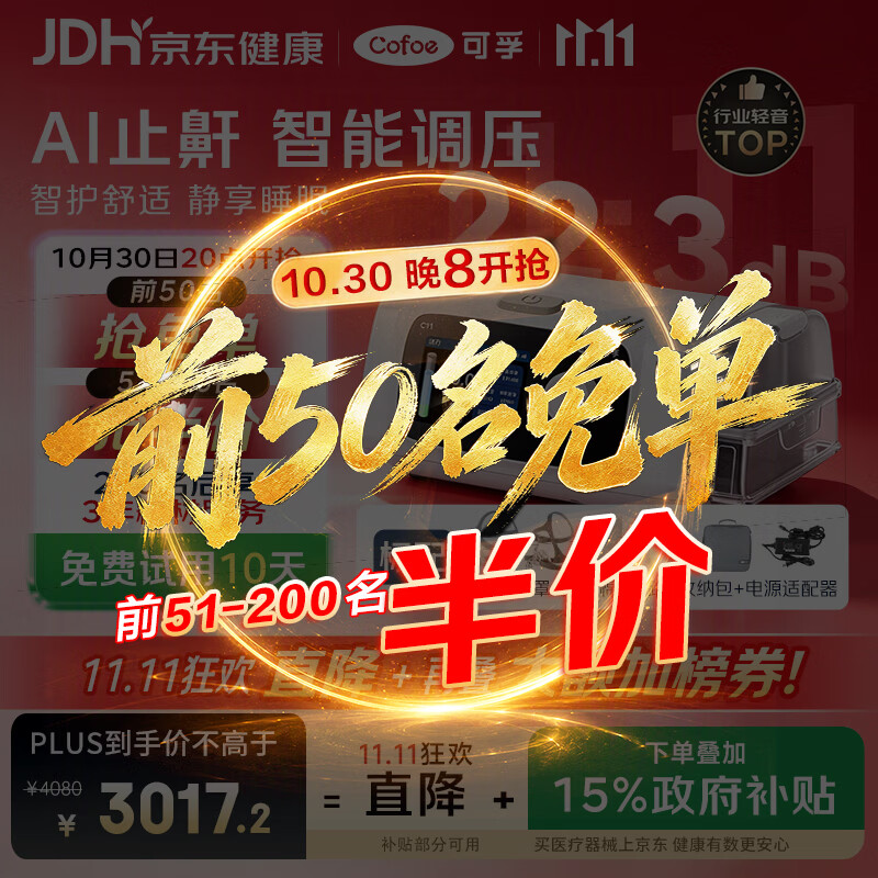 可孚C11 B25S双水平智能AI呼吸机家用止鼾睡眠呼吸暂停打呼噜中老年人