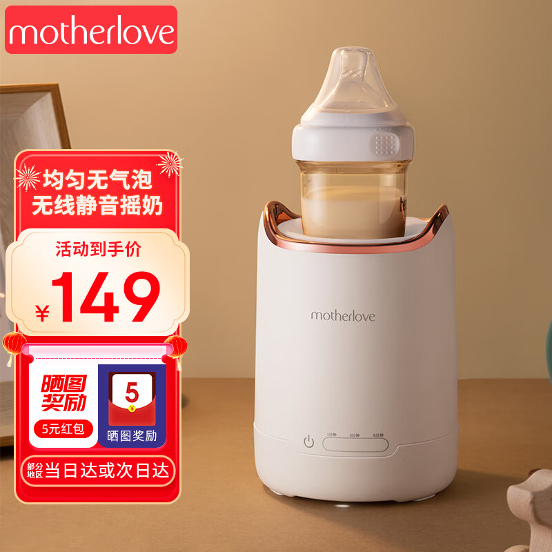 motherlove & babylike智能婴儿摇奶器自动冲奶粉调奶机搅拌器电动搅奶全自动无线摇奶 象牙白【无线摇奶均匀无气泡】