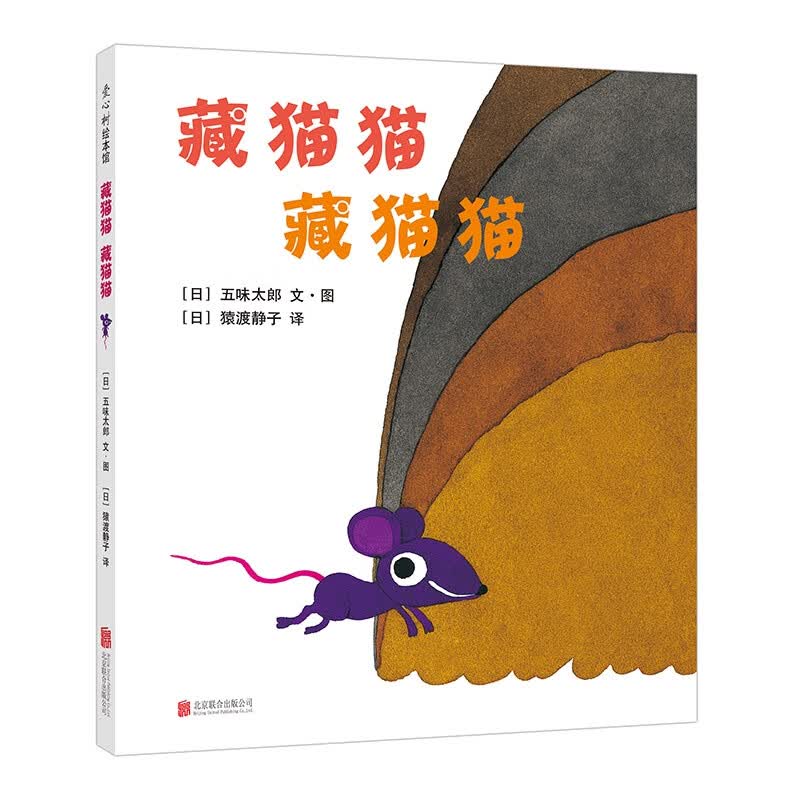 藏猫猫藏猫猫(精)