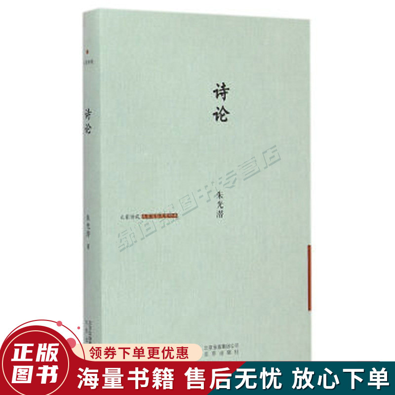 大家诗苑:诗论精