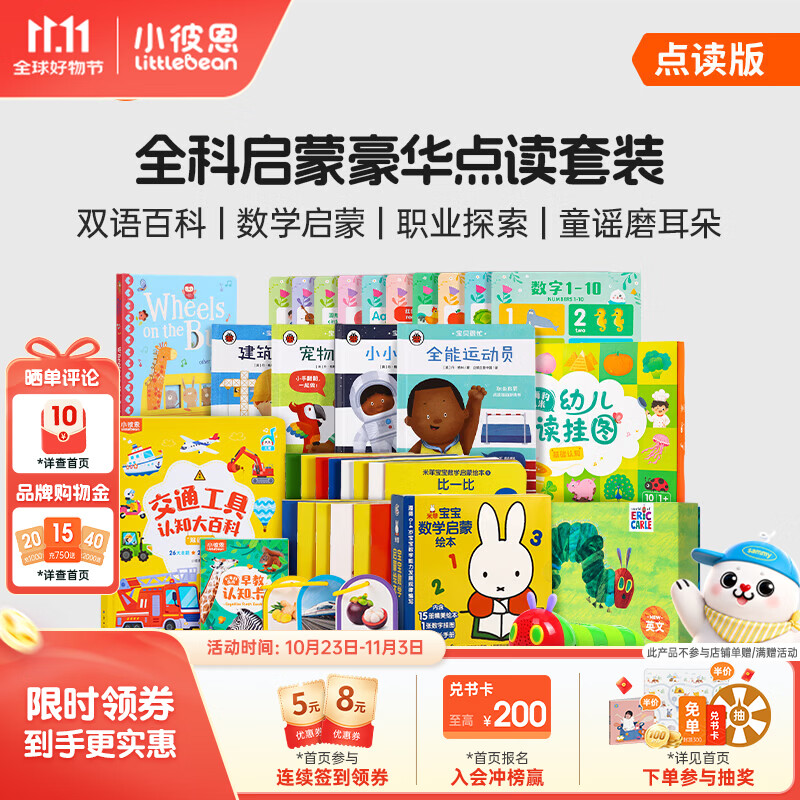 毛毛虫全科启蒙豪华套餐 300元 - 86线报