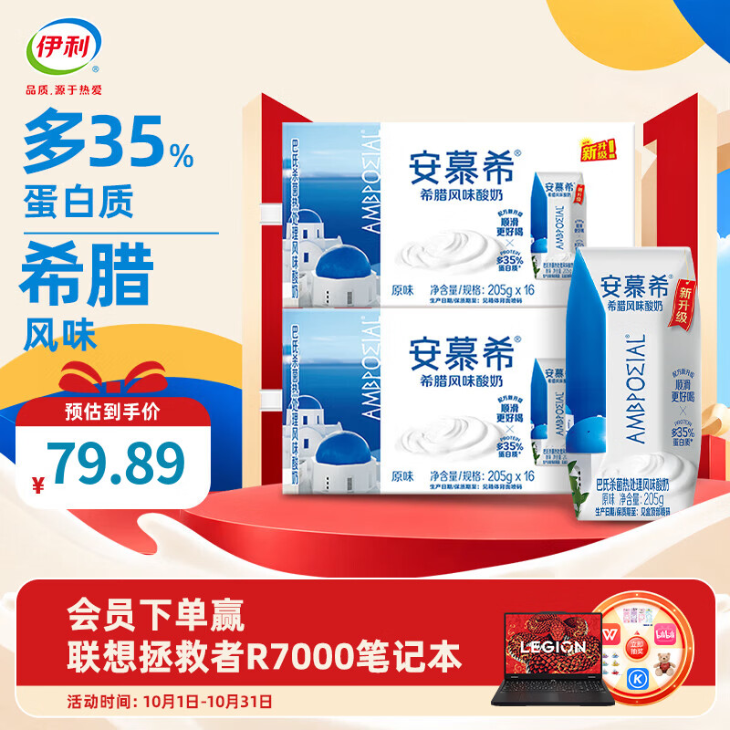 伊利安慕希原味酸奶205g，32盒到手价仅69.9元