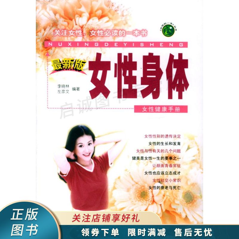 女性身体