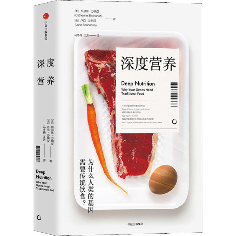 深度营养 为什么人类的基因需要传统饮食