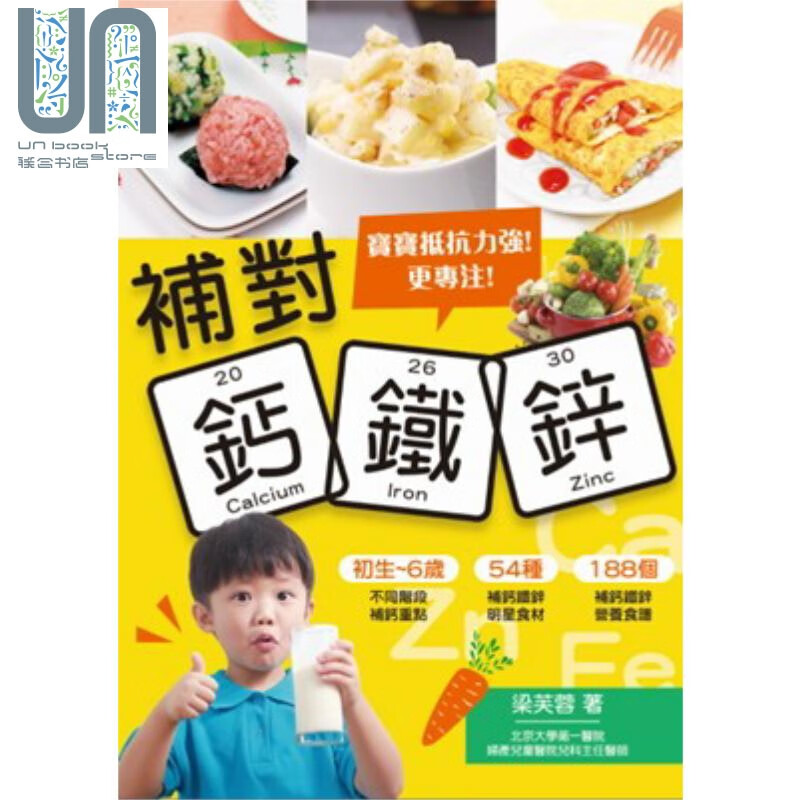 补对钙铁锌