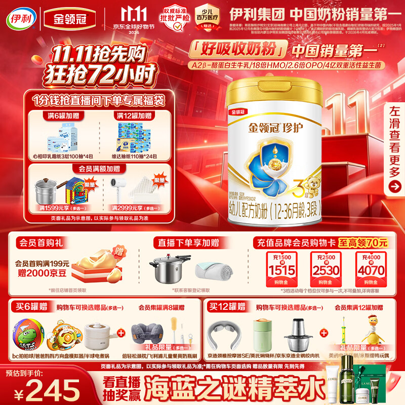 伊利金领冠珍护幼儿A2β-酪蛋白奶粉3段12-36月900g*1罐 HMO乳源专利