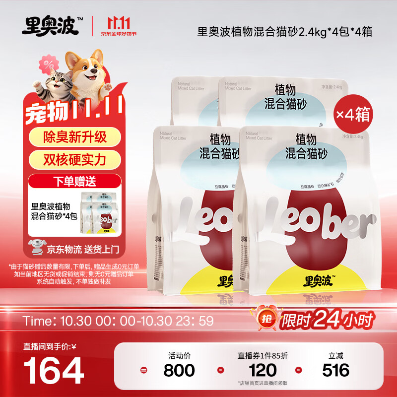 里奥波3合1猫砂2.4kg*20包 164元 - 线报酷