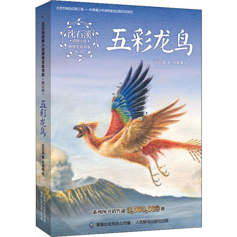 五彩龙鸟 幼儿图书 早教书 故事书 儿童书籍