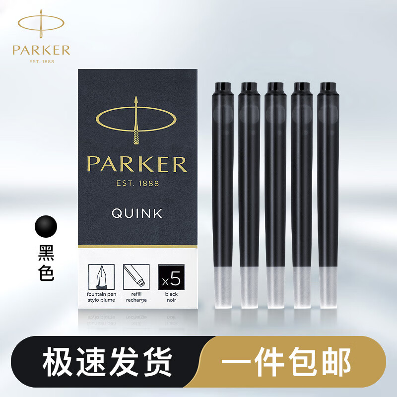 派克（PARKER）钢笔标准墨水芯 派克墨水笔非碳素墨水芯一次性使用便捷 小墨囊盒装 黑色-墨水芯5支装