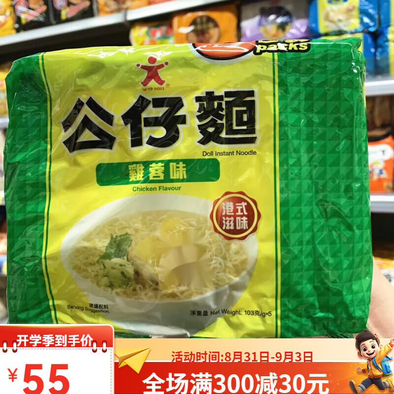 公仔面香港代购进口鸡蓉味103g*5连包速食方便泡面 鸡蓉味5包装
