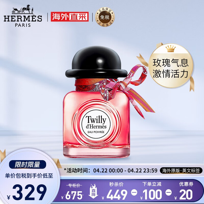 爱马仕 hermes twilly丝意粉红椒香女士淡香精50ml 丝巾香水 送女朋友