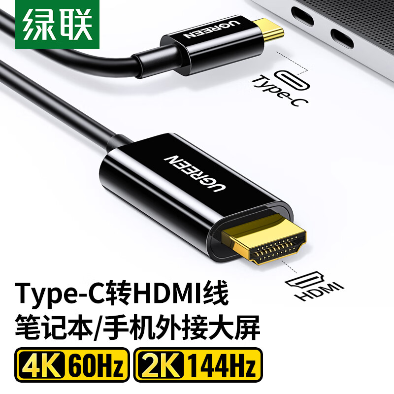 绿联 Type-C转HDMI线转换器转接头USB-C转HDMI高清4K60Hz投屏拓展扩展器广泛适用C口笔记本电脑手机iPad平板