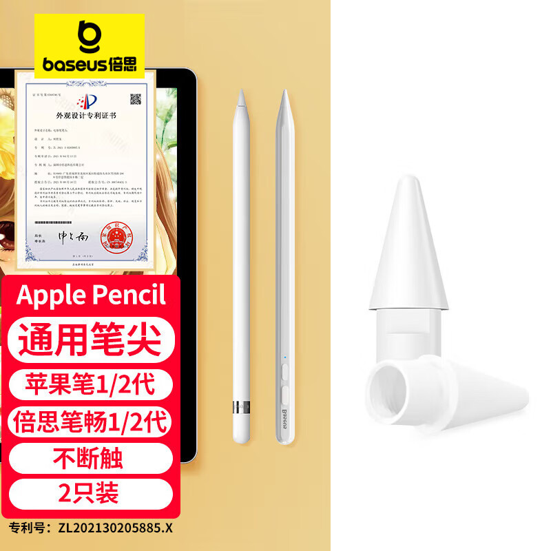 倍思Apple Pencil一 二代替换笔尖 苹果ipad笔专用笔头手写触控笔配件备用笔尖套装2只装