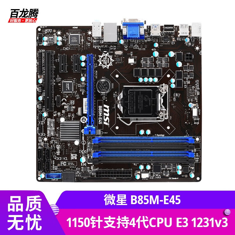微星(msi)b85m-e45 二手主板 1150针b85主板小板支持4代cpu e3 1231v3