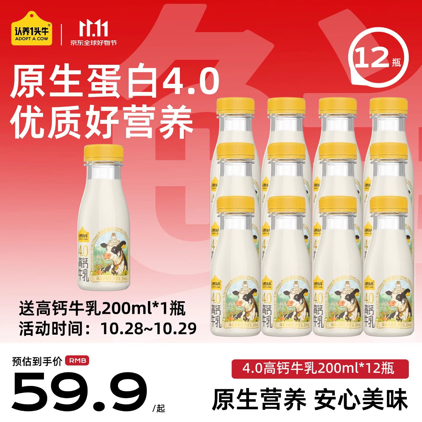 认养一头牛低温奶4.0蛋白高钙牛乳 冷藏新鲜牛奶高钙牛乳 【4.0高钙】4.0高钙牛乳