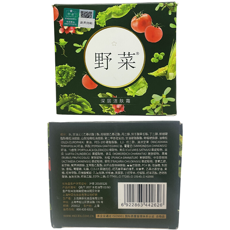 野菜清洁霜面部深层清洁毛孔面部清洁膏脸部按摩膏洁肤霜污垢 【大容量定制款】240g
