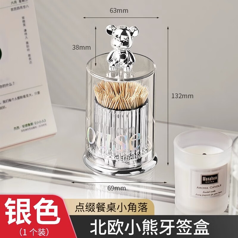 牙签盒家用高档个性创意小牙签罐牙签筒2023新款牙线盒棉签收纳盒 House亚克力牙签筒-银色镭射(1个装)