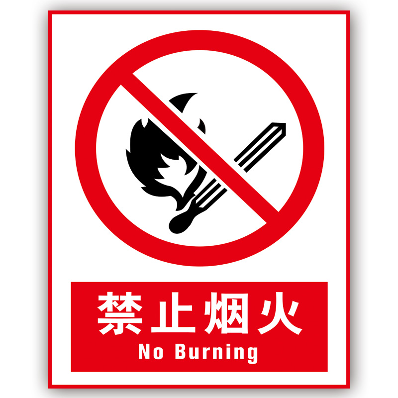 梦倾城严禁烟火禁烟提示消防安全标识灭火器消火栓使用方法注意防火