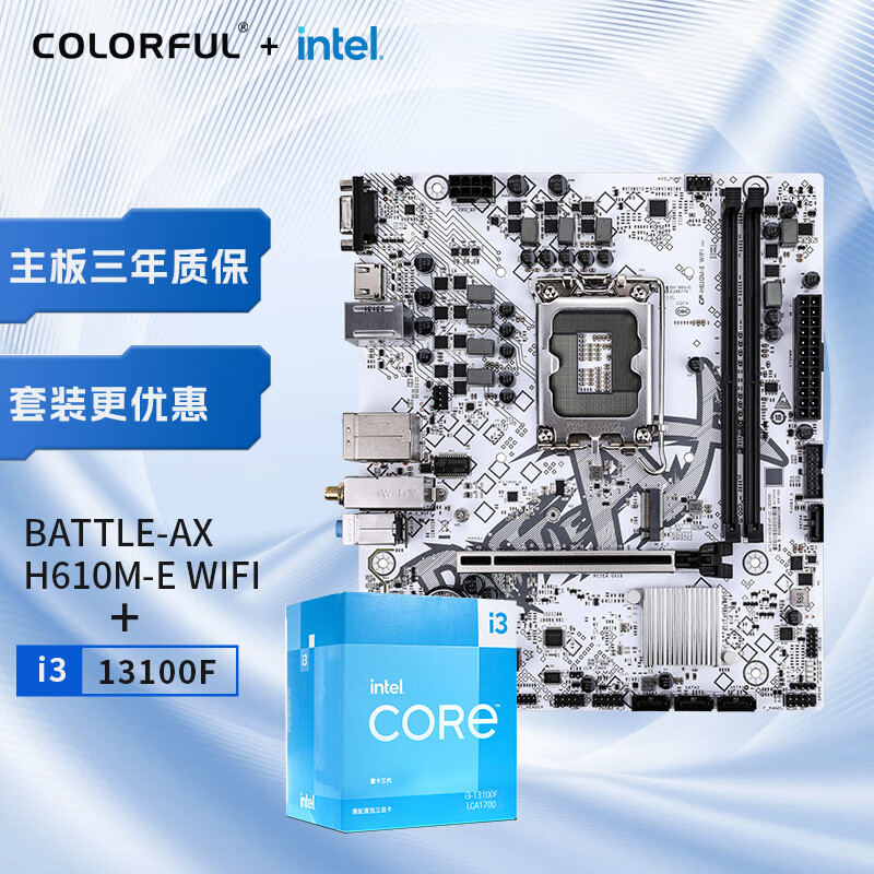 七彩虹（Colorful）七彩虹 BATTLE-AX H610M-E WIFI冰霜战斧+英特尔(Intel) i3-13100F CPU 主板CPU套装 主板+CPU套装